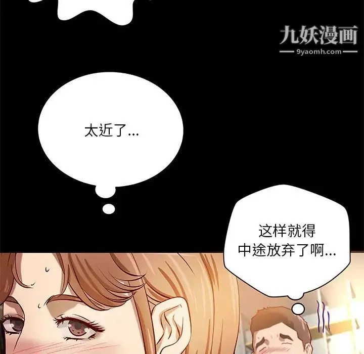 小说家的暧昧 - 第20话 - page 31