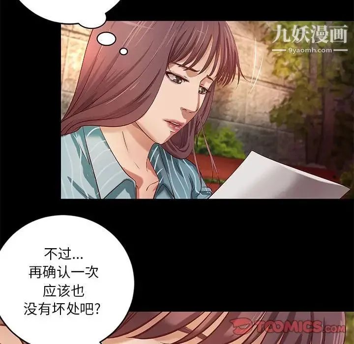 小说家的暧昧 - 第20话 - page 34