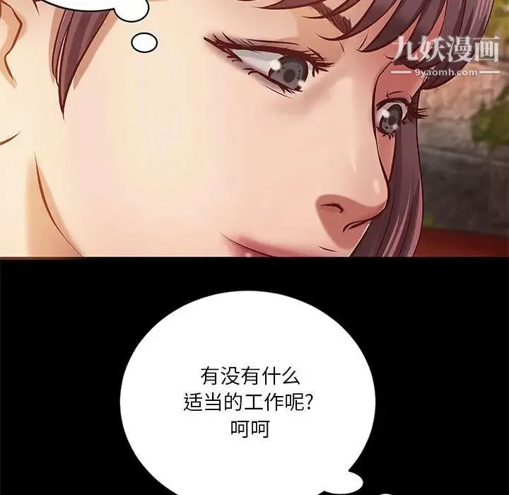小说家的暧昧 - 第20话 - page 35