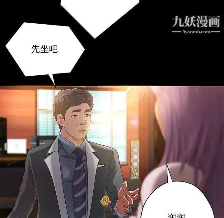 小说家的暧昧 - 第20话 - page 45
