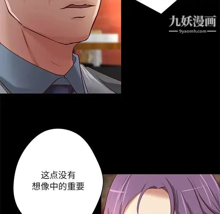 小说家的暧昧 - 第20话 - page 51