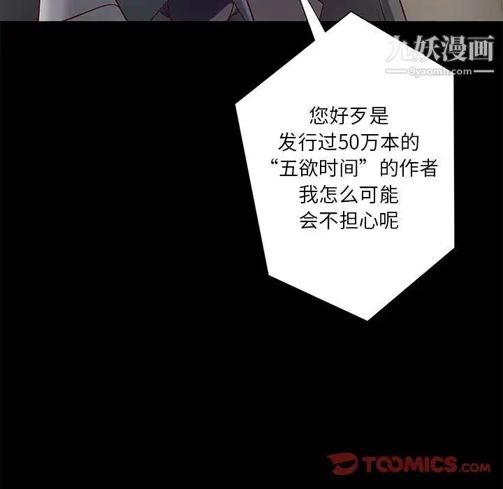小说家的暧昧 - 第20话 - page 54