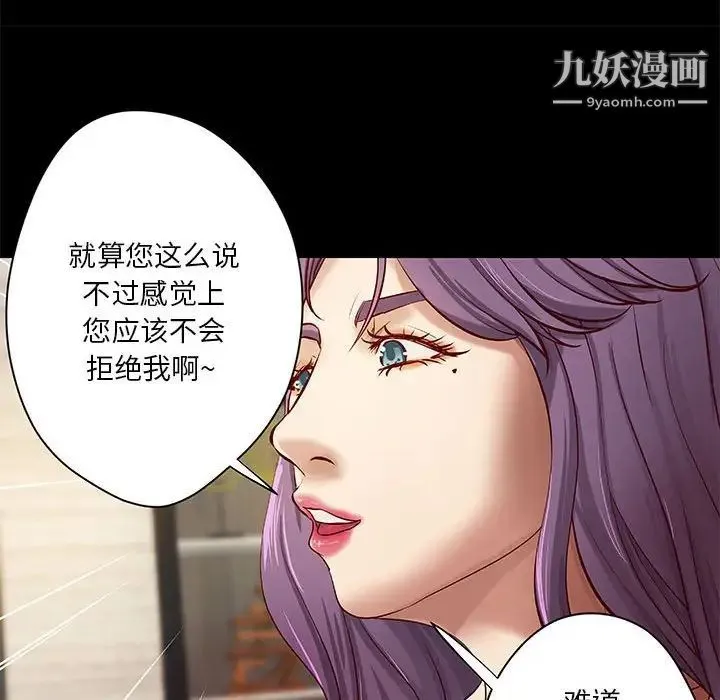 小说家的暧昧 - 第20话 - page 55