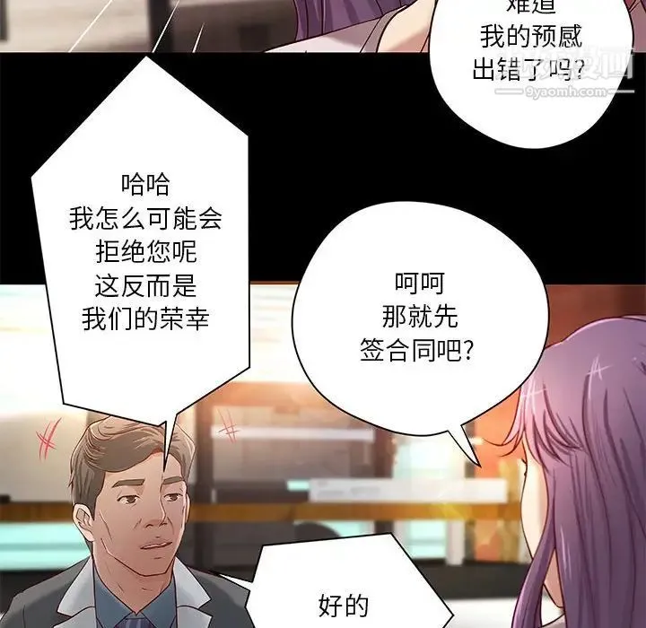 小说家的暧昧 - 第20话 - page 56