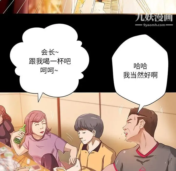 小说家的暧昧 - 第20话 - page 68
