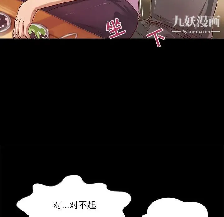 小说家的暧昧 - 第20话 - page 72