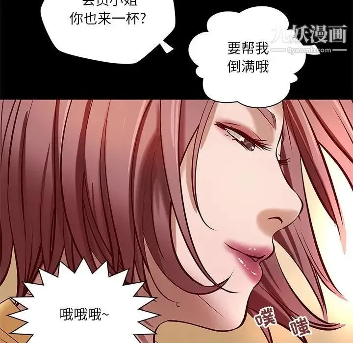 小说家的暧昧 - 第20话 - page 77