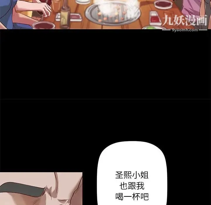 小说家的暧昧 - 第20话 - page 81