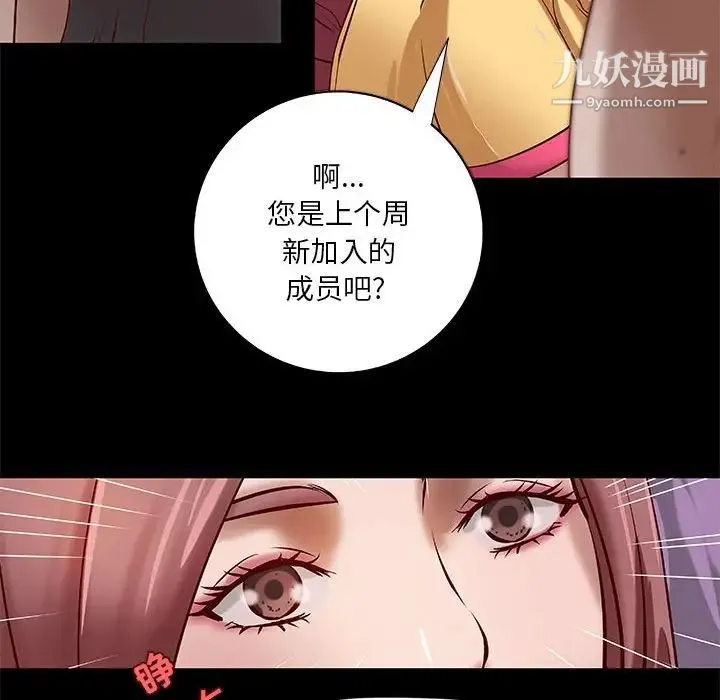 小说家的暧昧 - 第20话 - page 83