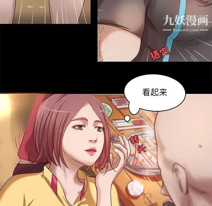小说家的暧昧 - 第20话 - page 85
