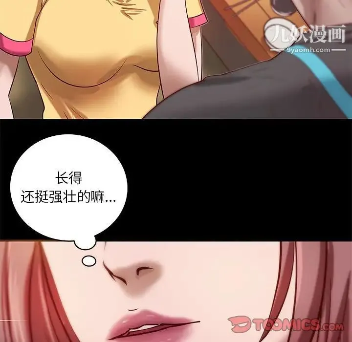 小说家的暧昧 - 第20话 - page 86
