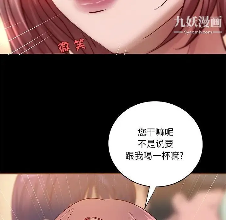 小说家的暧昧 - 第20话 - page 87