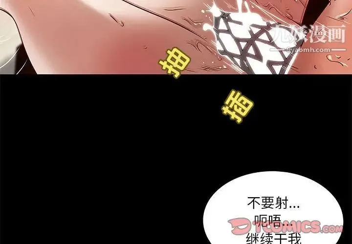 小说家的暧昧 - 第19话 - page 2