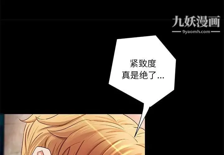 小说家的暧昧 - 第19话 - page 4