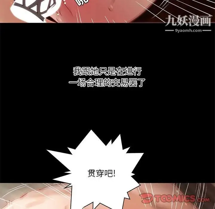 小说家的暧昧 - 第19话 - page 10
