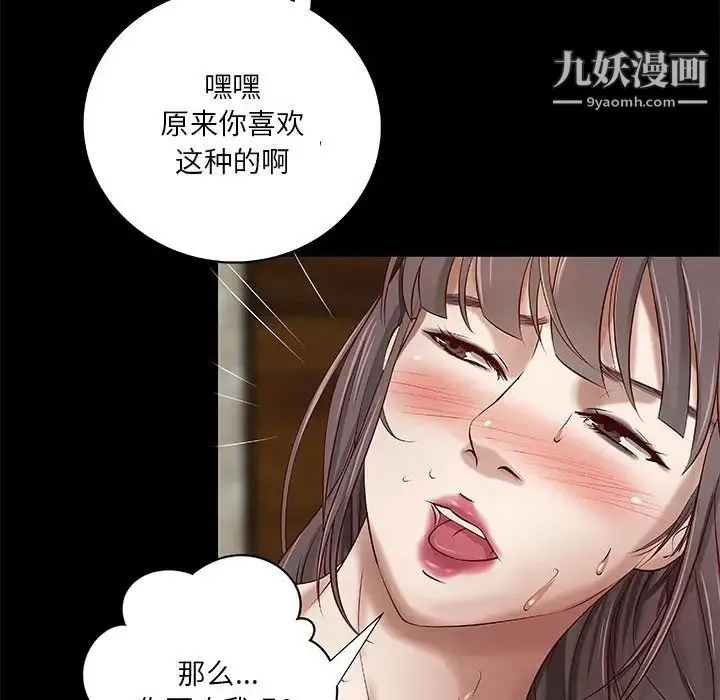 小说家的暧昧 - 第19话 - page 23