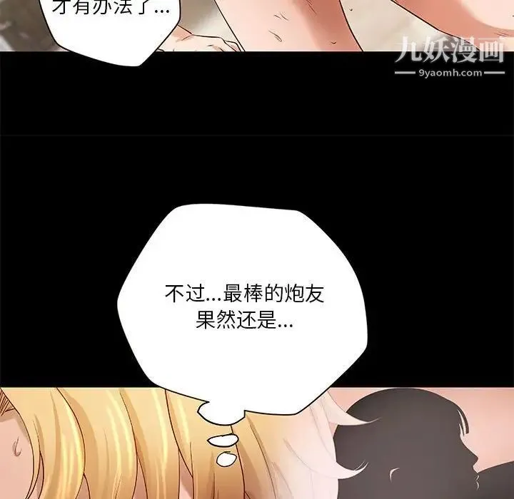 小说家的暧昧 - 第19话 - page 57