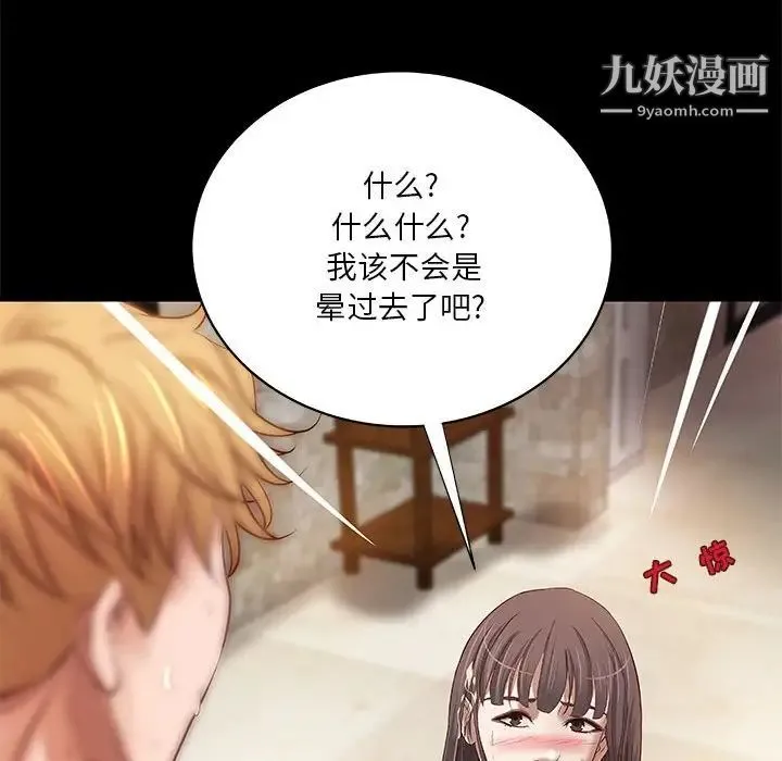小说家的暧昧 - 第19话 - page 61