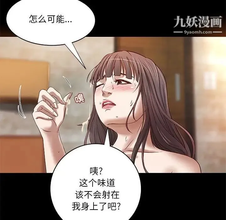 小说家的暧昧 - 第19话 - page 63