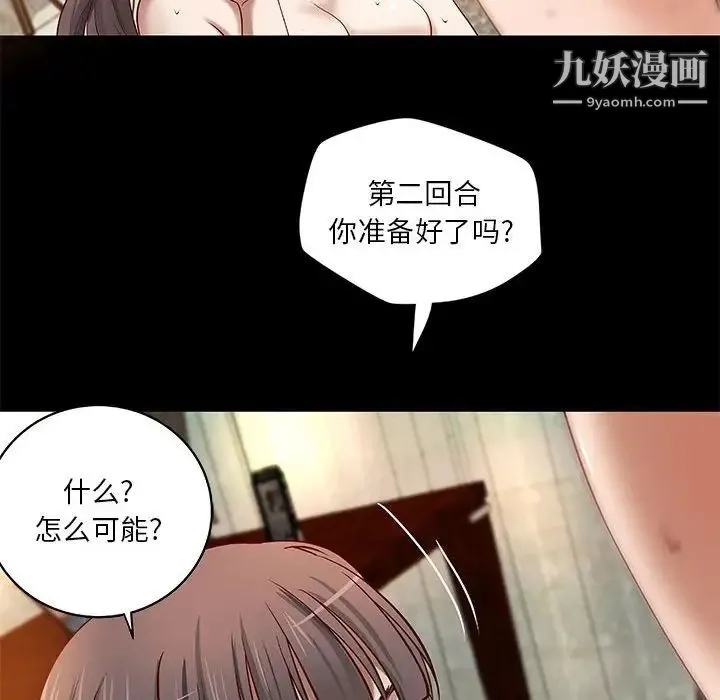 小说家的暧昧 - 第19话 - page 68