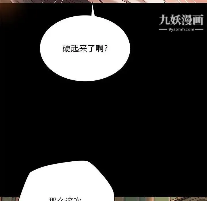 小说家的暧昧 - 第19话 - page 71