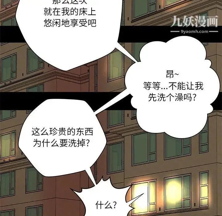 小说家的暧昧 - 第19话 - page 72