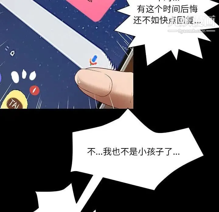小说家的暧昧 - 第19话 - page 81