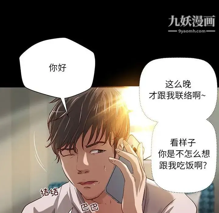 小说家的暧昧 - 第19话 - page 87