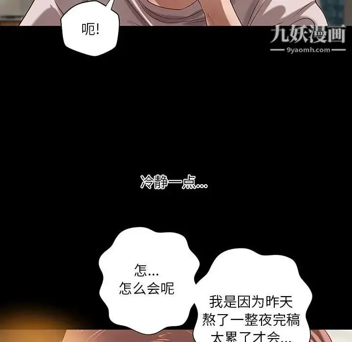 小说家的暧昧 - 第19话 - page 88
