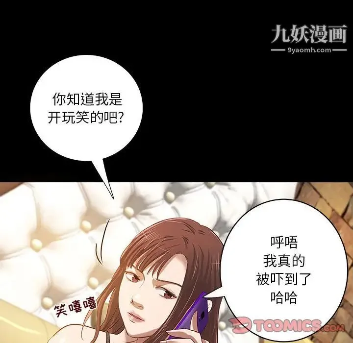 小说家的暧昧 - 第19话 - page 90