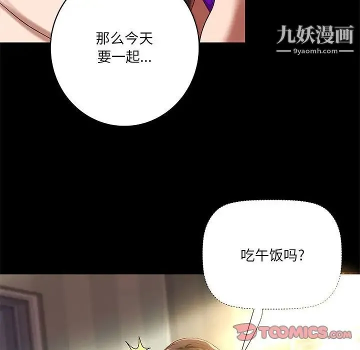 小说家的暧昧 - 第19话 - page 94