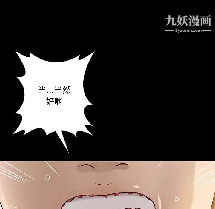小说家的暧昧 - 第19话 - page 96