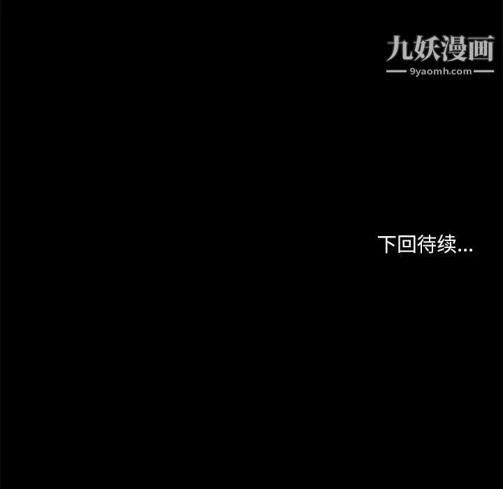 小说家的暧昧 - 第19话 - page 100