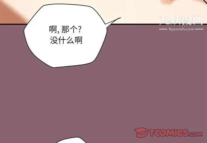 小说家的暧昧 - 第27话 - page 2