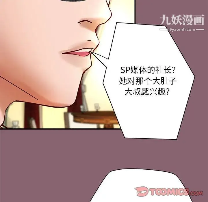 小说家的暧昧 - 第27话 - page 6