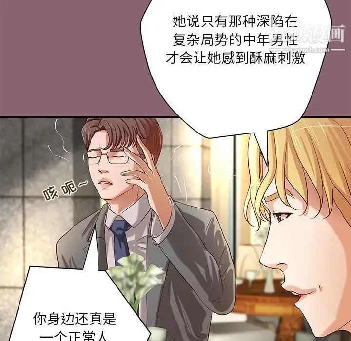小说家的暧昧 - 第27话 - page 7