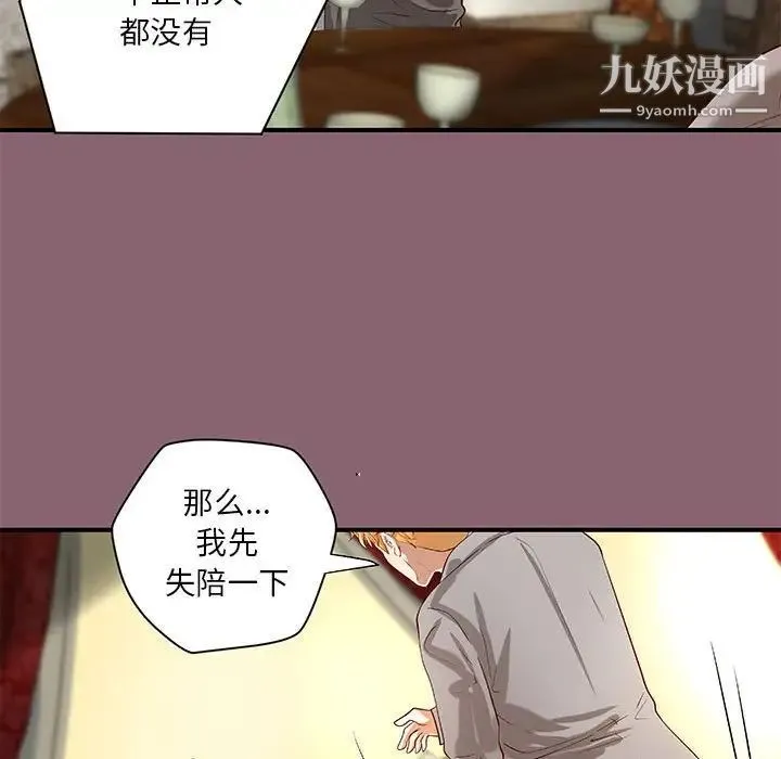 小说家的暧昧 - 第27话 - page 8
