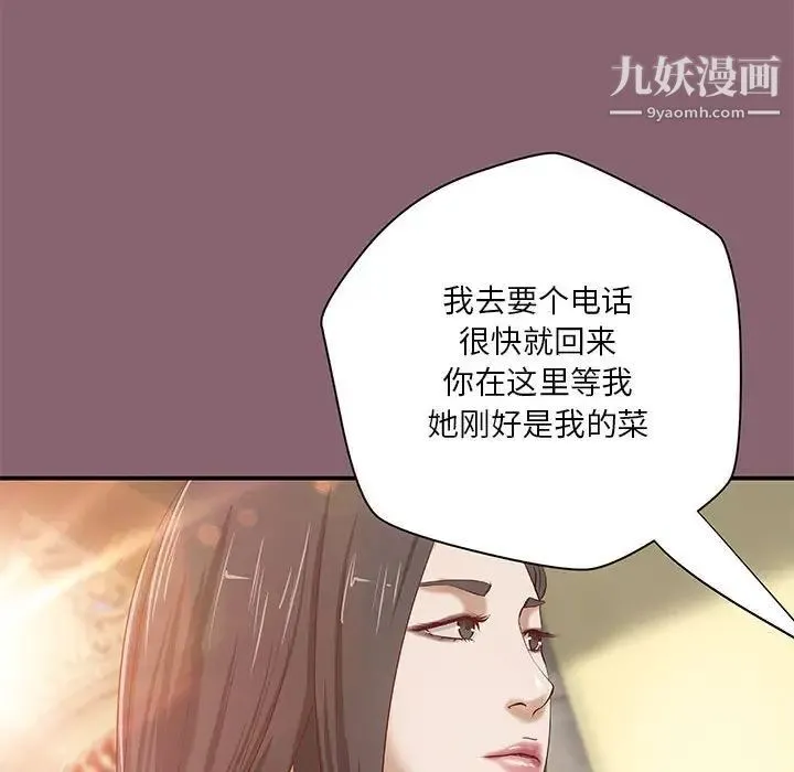 小说家的暧昧 - 第27话 - page 12