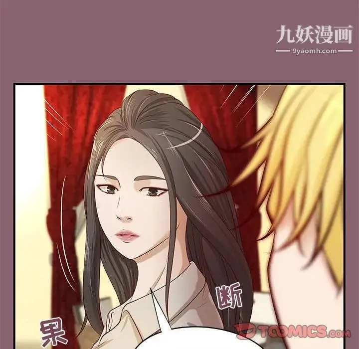 小说家的暧昧 - 第27话 - page 14