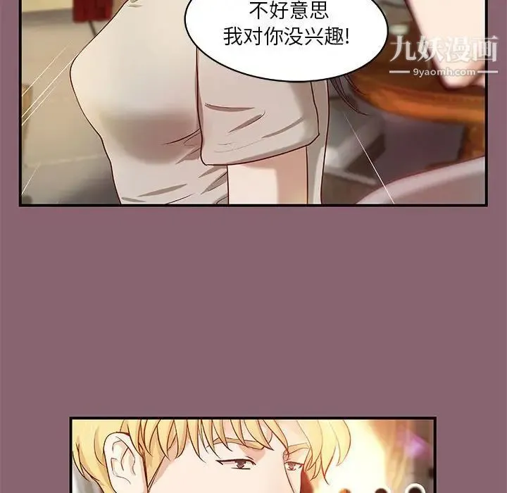小说家的暧昧 - 第27话 - page 15