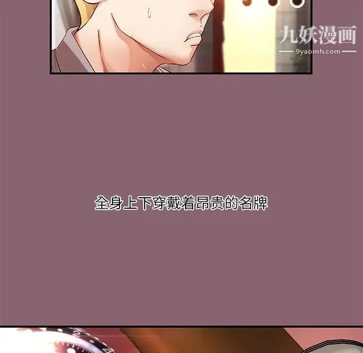 小说家的暧昧 - 第27话 - page 16