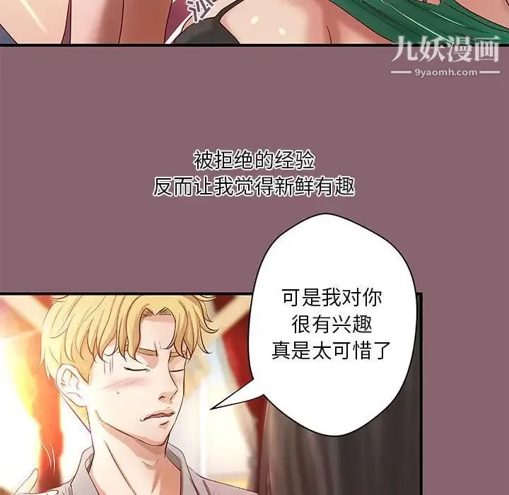 小说家的暧昧 - 第27话 - page 20