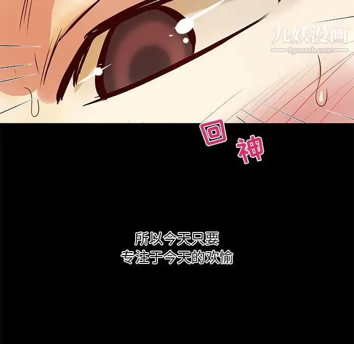 小说家的暧昧 - 第27话 - page 28