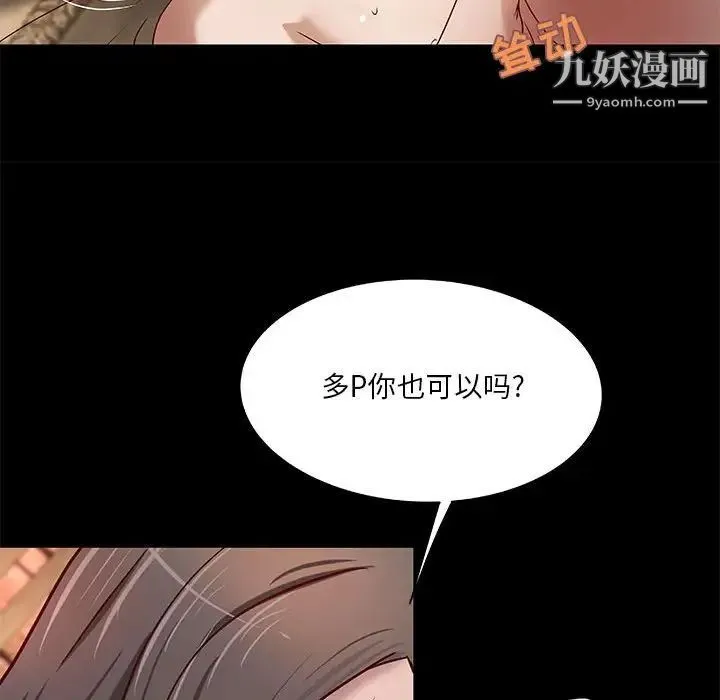 小说家的暧昧 - 第27话 - page 49