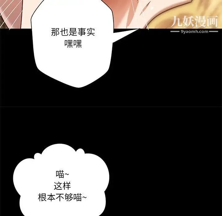 小说家的暧昧 - 第27话 - page 84