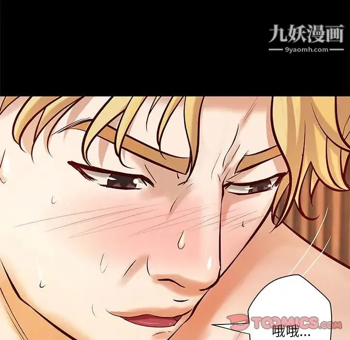 小说家的暧昧 - 第27话 - page 86