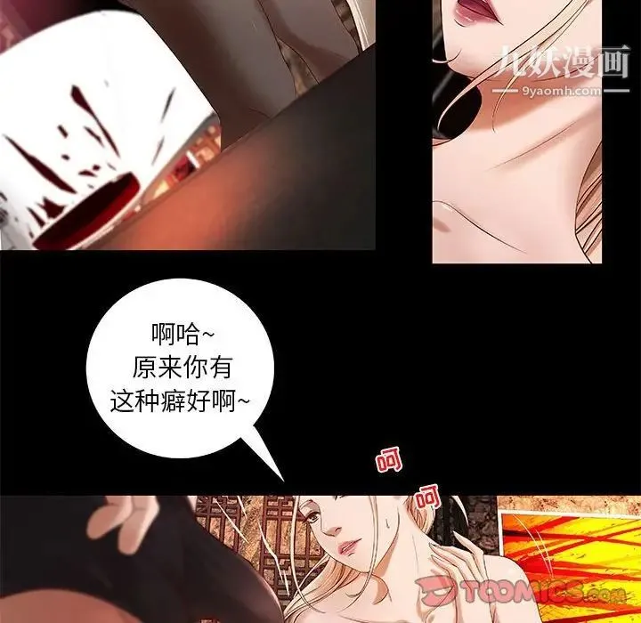 小说家的暧昧 - 第16话 - page 12