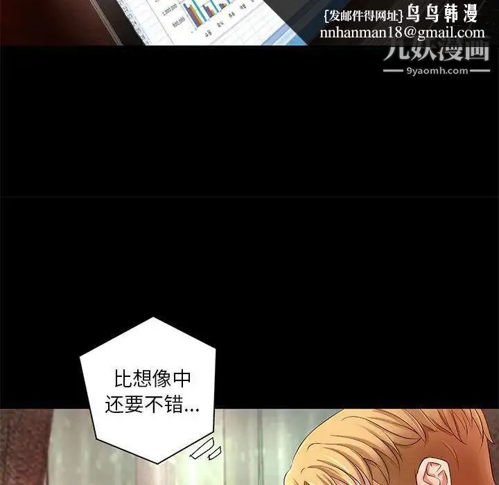 小说家的暧昧 - 第16话 - page 37