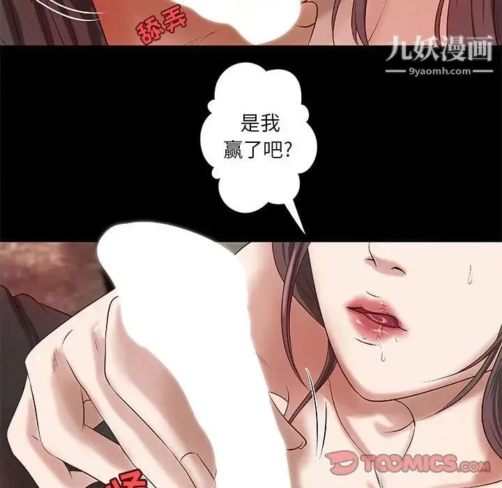 小说家的暧昧 - 第16话 - page 42