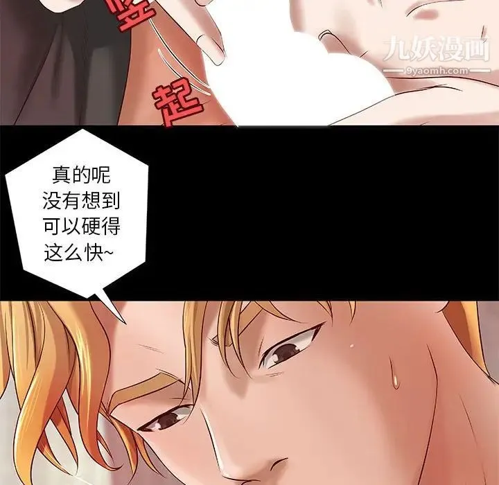 小说家的暧昧 - 第16话 - page 43